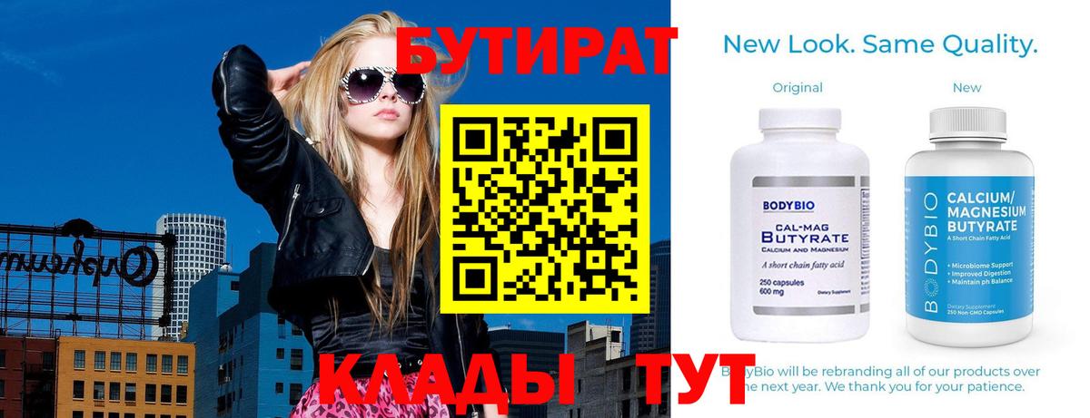 Бутират буратино  Бутират  Ликино-Дулёво  Вход с VPN 