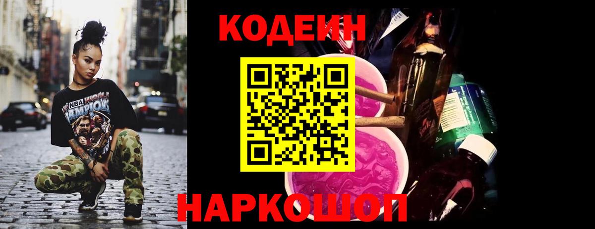 Кодеиновый сироп Lean Purple Drank Ликино-Дулёво