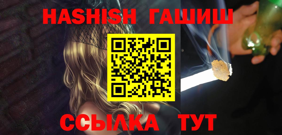 Гашиш hashish  ГАШ VHQ  Ликино-Дулёво  Вход с VPN 