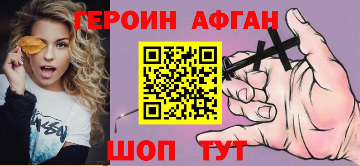 ГЕРОИН  Вход с VPN  Ликино-Дулёво  ГЕРОИН Афган 