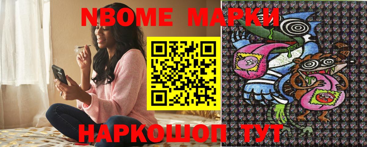 Ликино-Дулёво  Марки NBOMe 1500мкг  Вход с VPN 