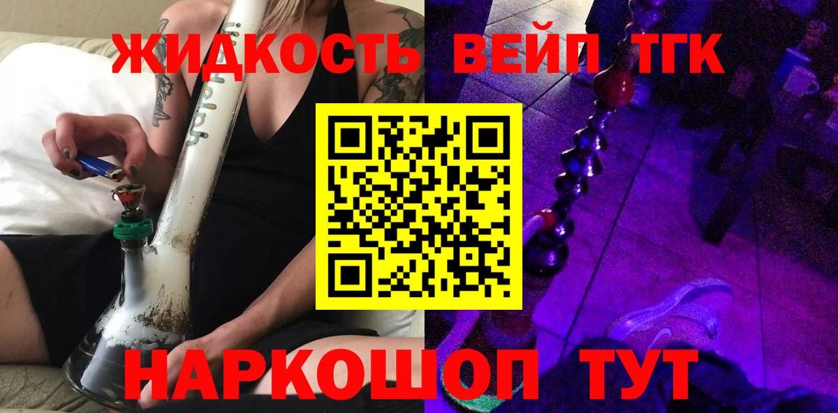 Дистиллят ТГК гашишное масло  купить   Вход с VPN  Ликино-Дулёво  Дистиллят ТГК вейп 